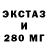 ЭКСТАЗИ 250 мг (kBo) Akella