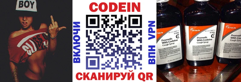 Кодеин напиток Lean (лин) darknet какой сайт hydra как войти Губкин где можно купить наркотик